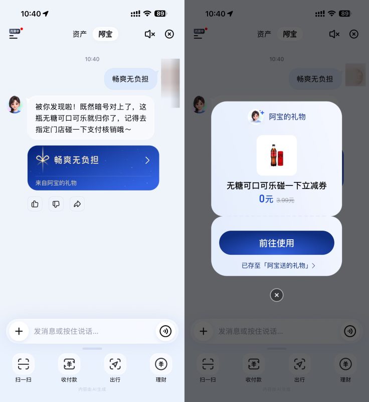 支付宝AI领取可口可乐免单券-资源社