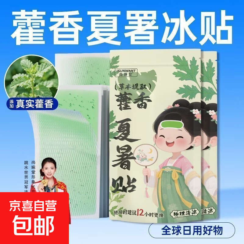 京东0.01湿巾1包或冰凉贴10片-资源社