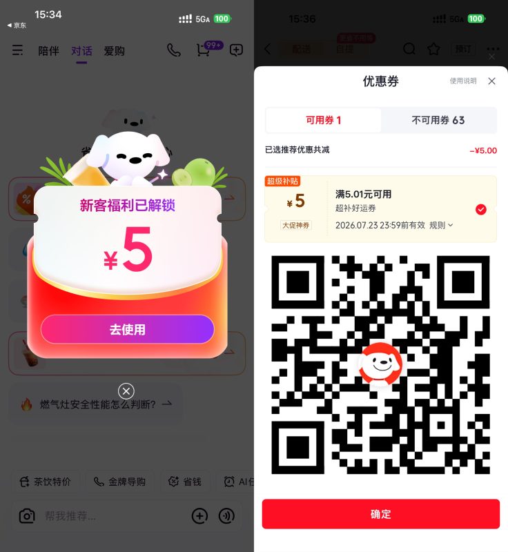 京东领5亓无门槛饮品外卖券-资源社