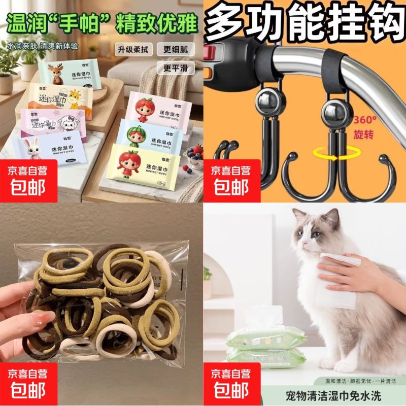 0.1京东大毛快噜！湿巾/挂钩等-资源社