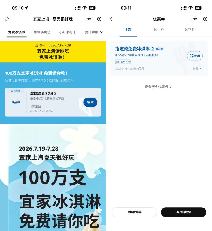上海宜家领100万份免费冰淇淋-资源社