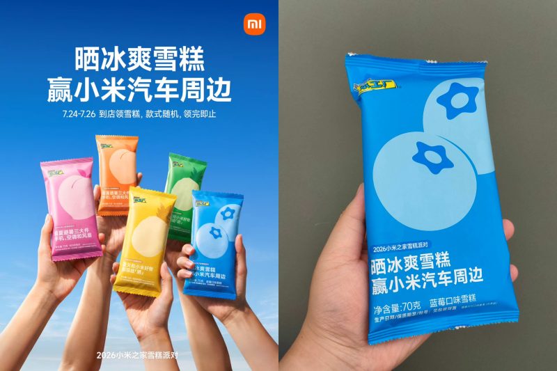 小米之家小米汽车到店领雪糕-资源社