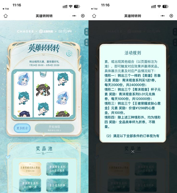 霸王茶姬抽12万份饮品免单券-资源社