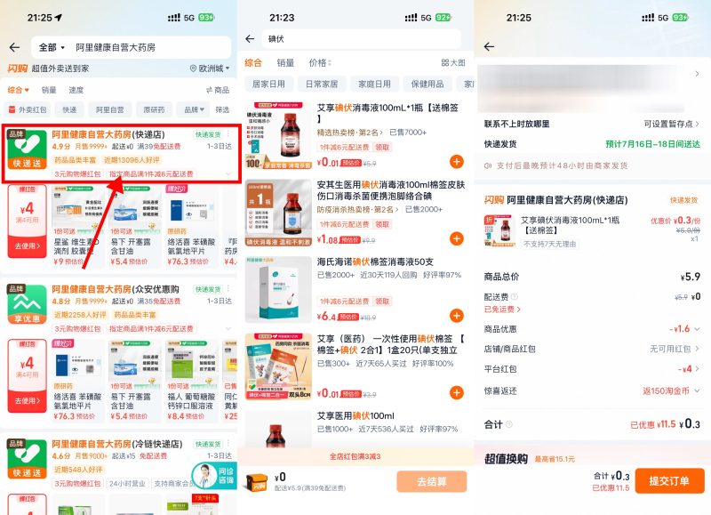 淘宝闪购医药0亓撸实物包邮-资源社