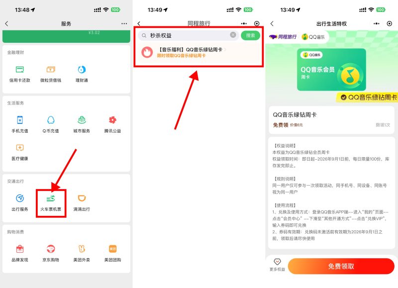 微信天天领QQ音乐绿钻周卡-资源社
