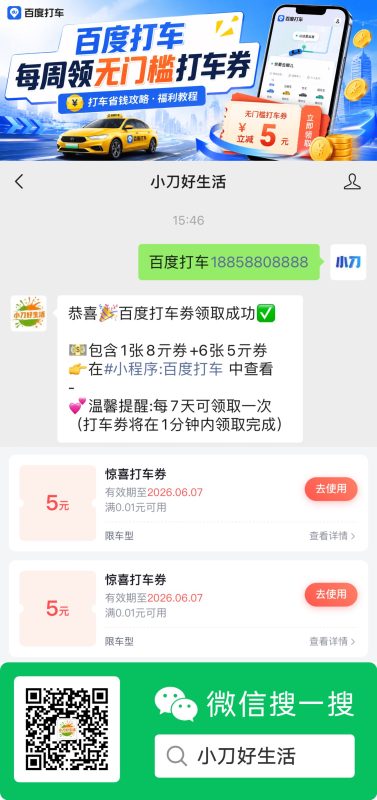 百度打车每周领多张打车券-资源社