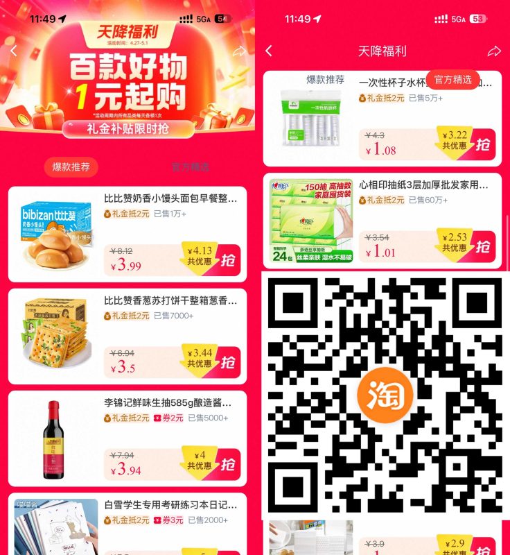 淘宝国货补贴1亓撸实物包邮-资源社