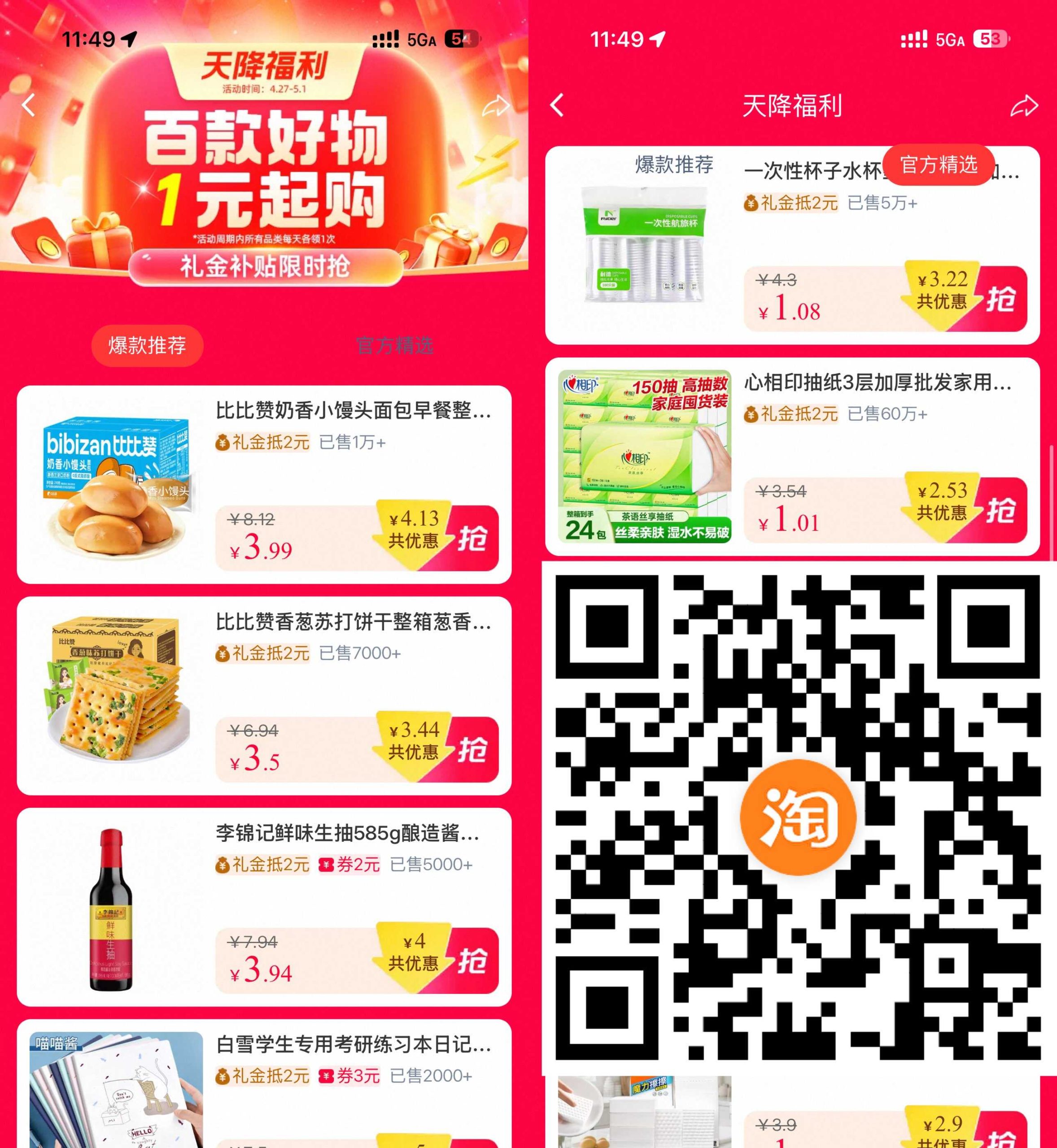 淘宝国货补贴1亓撸实物包邮.jpg