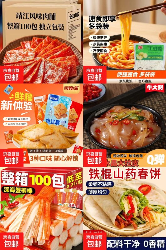 京东0.1-1元撸多种零食-资源社