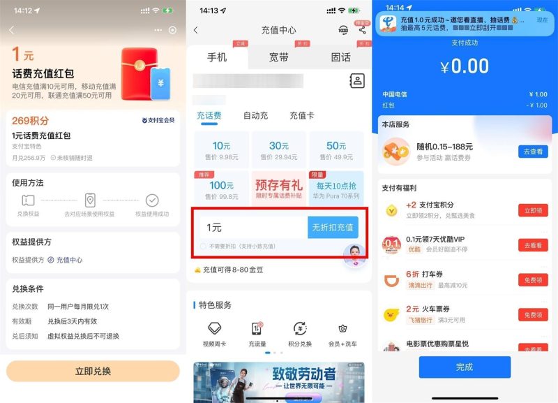 支付宝269积分兑换电信1亓话费-资源社
