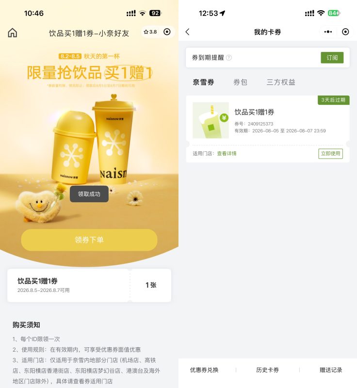 奈雪的茶领取饮品买一送一券-资源社