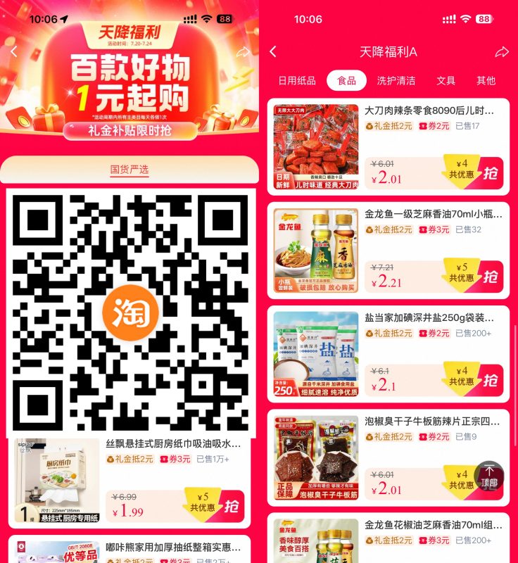 淘宝天降福利1亓撸实物包邮-资源社