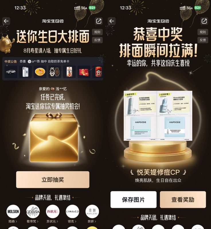 淘宝生日会抽取品牌天团实物-资源社