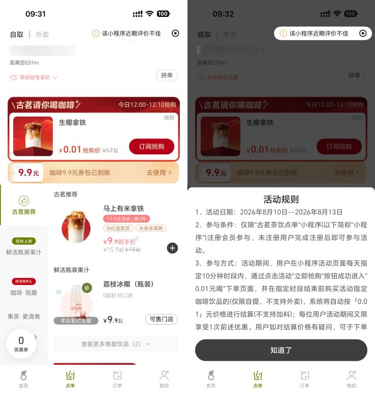 古茗每天10分钟0.01亓喝咖啡-资源社