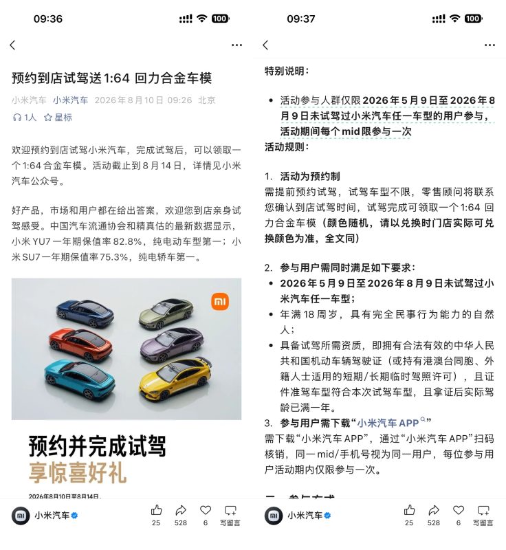 小米汽车试驾领取合金小车模-资源社