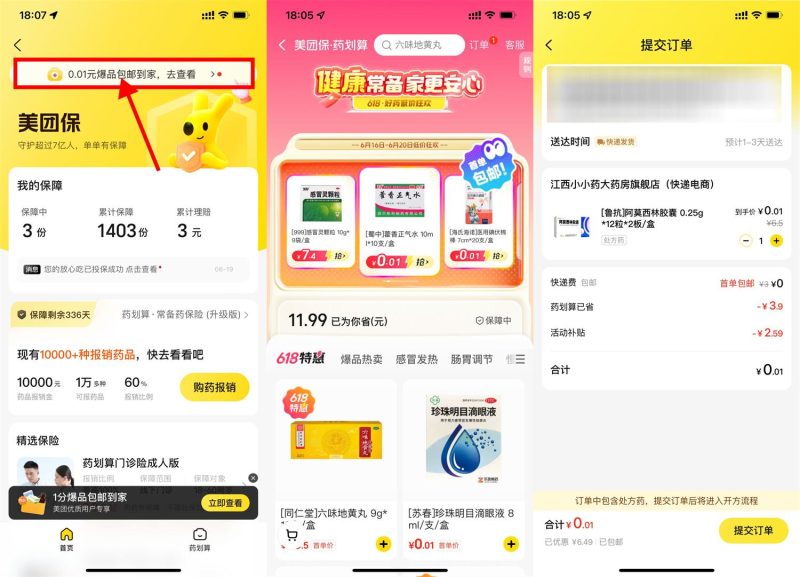 美团保0.01亓买医药用品包邮-资源社