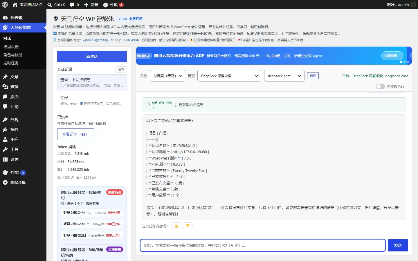 天马行空 WP 智能体插件，一句话管理 WordPress 全站-资源社