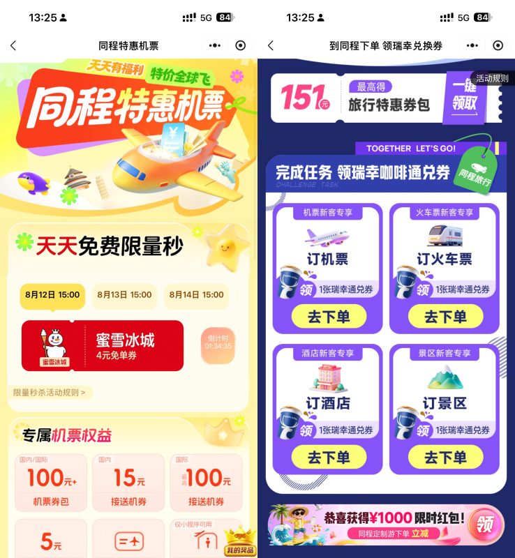 微信天天领蜜雪冰城免单券-资源社