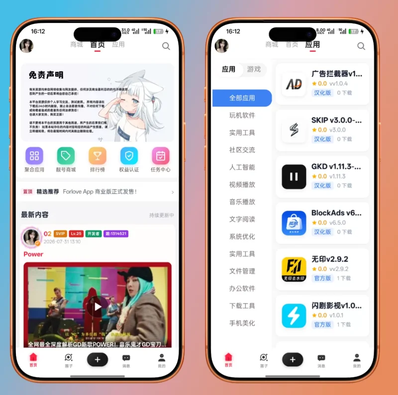 星域社区V1.2.9去授权Pro版源码-资源社