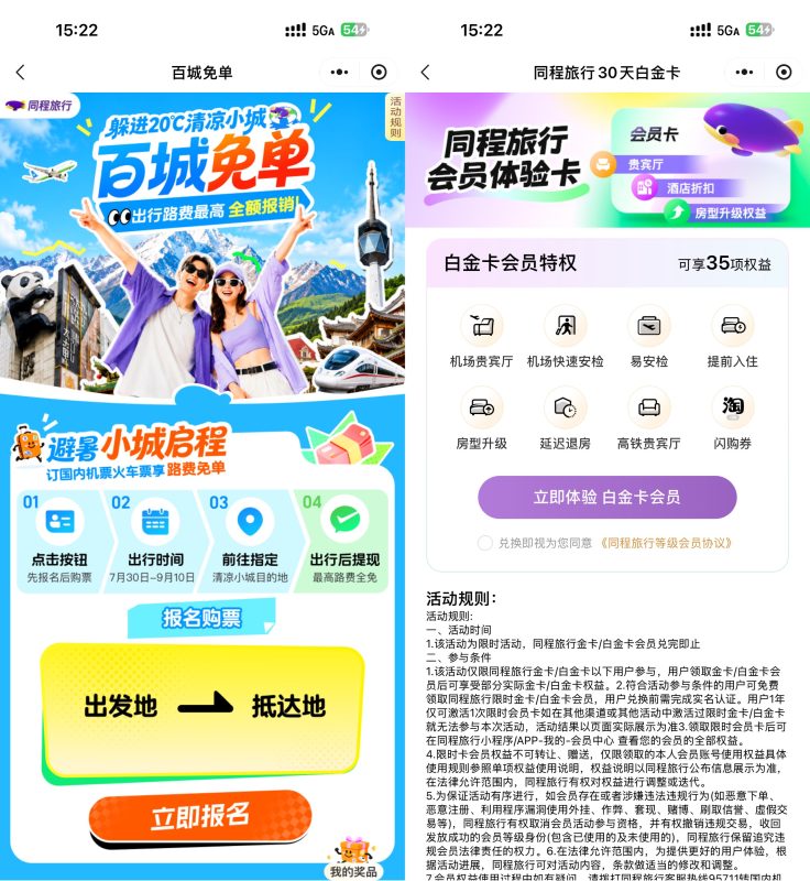 同程领1000里程+30天白金卡-资源社
