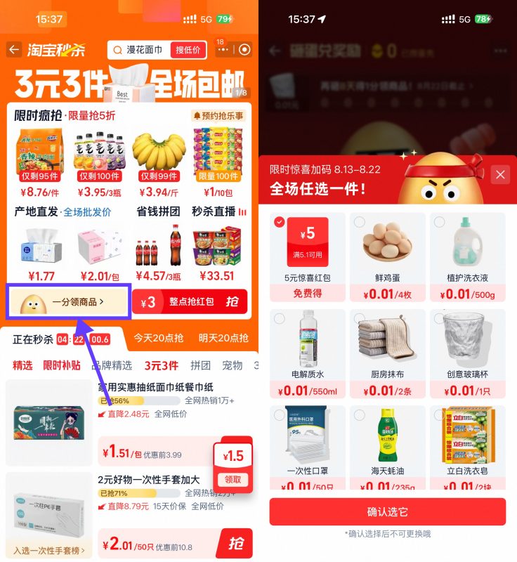 淘宝秒杀砸蛋8天必得实物-资源社