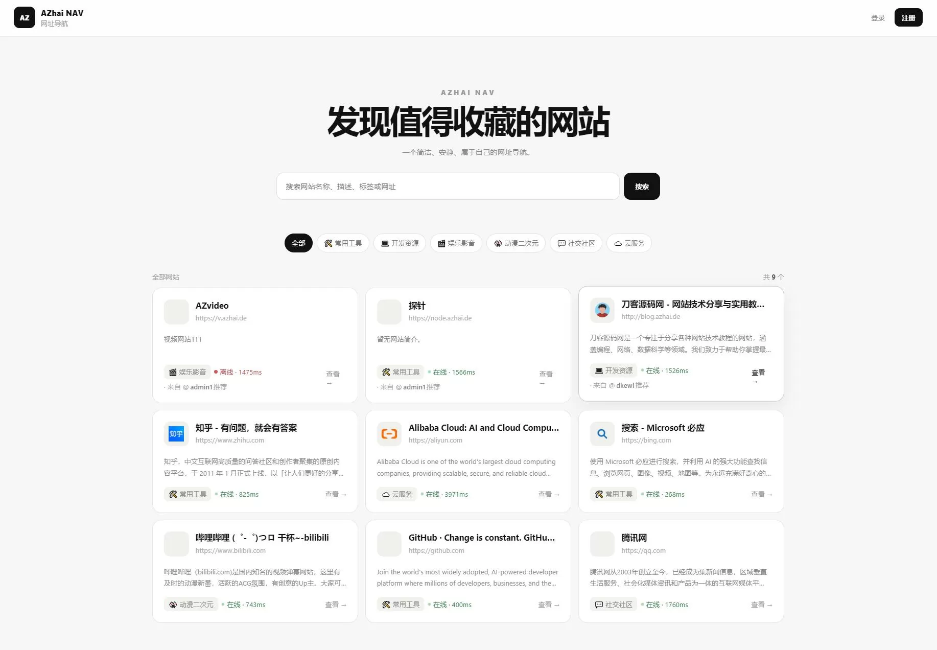 阿宅NAV轻量级个人导航网站-资源社