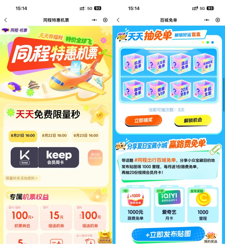 微信每天整点领Keep会员周卡-资源社