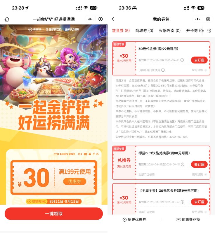 海底捞领199-30亓全天满减券-资源社