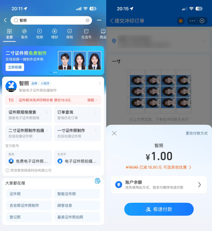 支付宝1元领12张一寸照 顺丰包邮-资源社