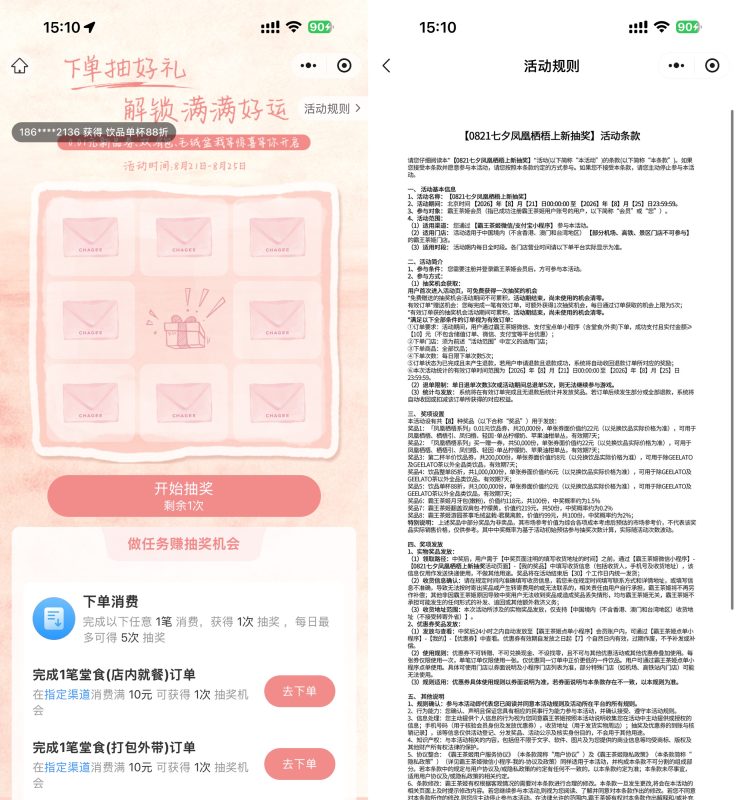 霸王茶姬七夕抽2万份免单券-资源社