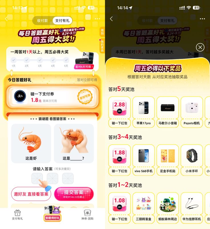 支付宝支付有礼答题瓜分大奖-资源社