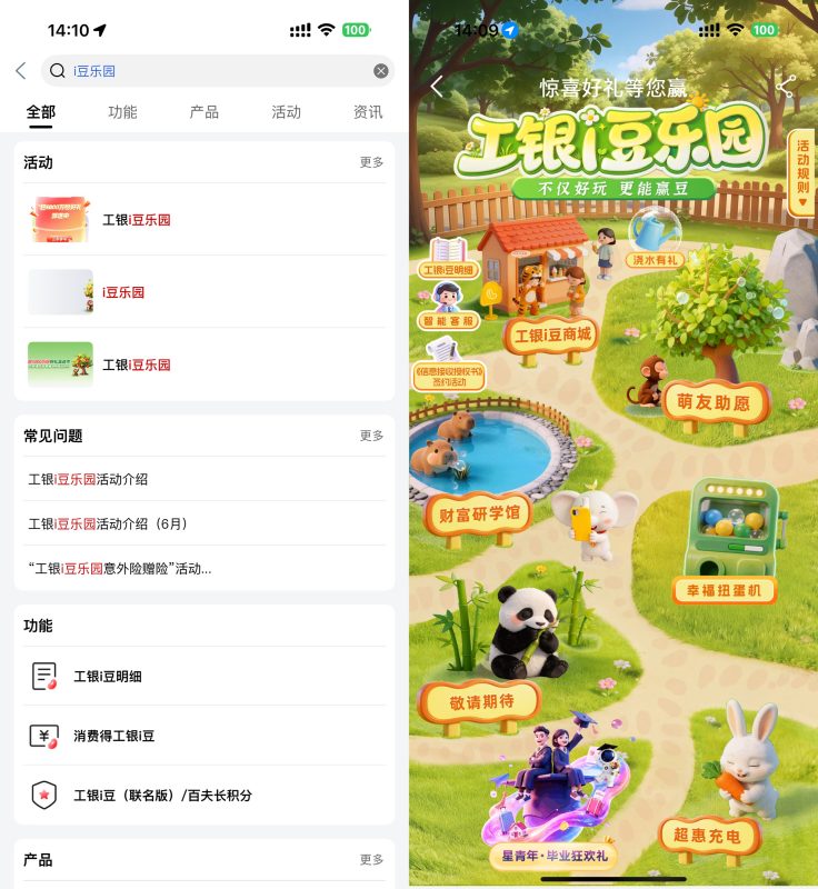 工行i豆乐园抽i豆兑换奖励等-资源社