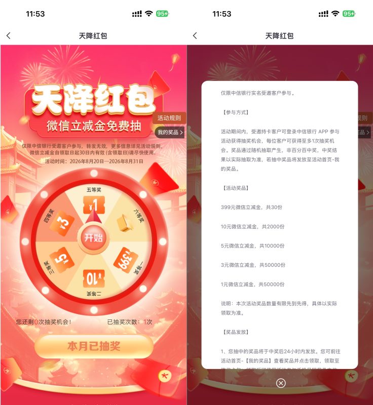 中信受邀用户抽1~399亓立减金-资源社