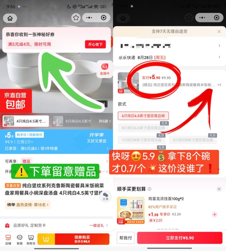 京东5.9撸4.5英寸竖纹窝边碗8个-资源社