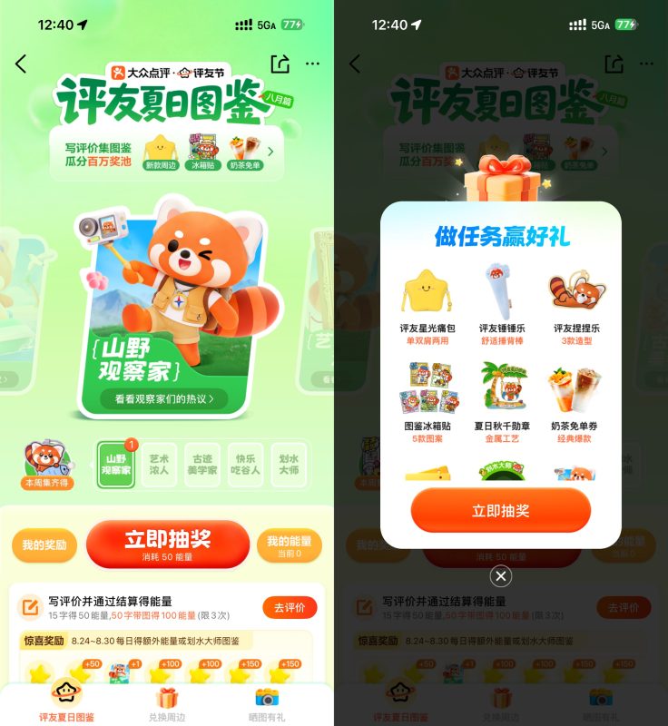 大众点评评友节抽奶茶免单券-资源社