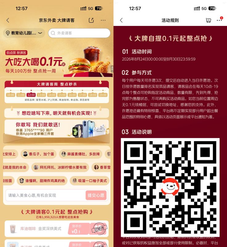 京东每天抢100万份0.1亓饮品-资源社