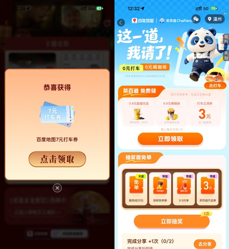 百度地图抽无门槛打车立减券-资源社