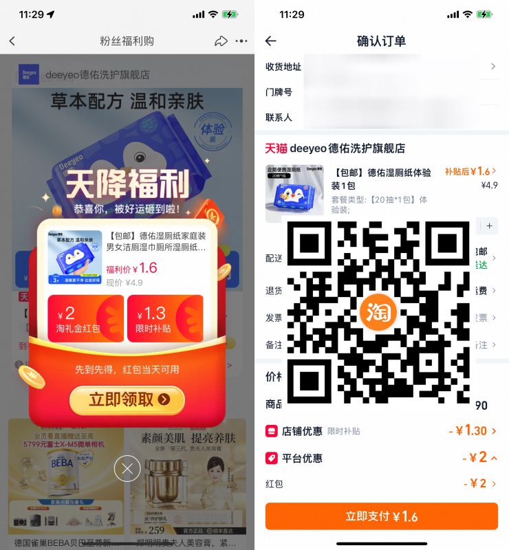 淘宝1.6亓撸德佑湿厕纸20抽-资源社