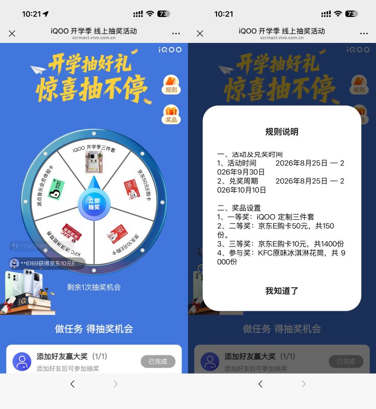 VIVO开学好礼抽肯德基冰淇淋-资源社