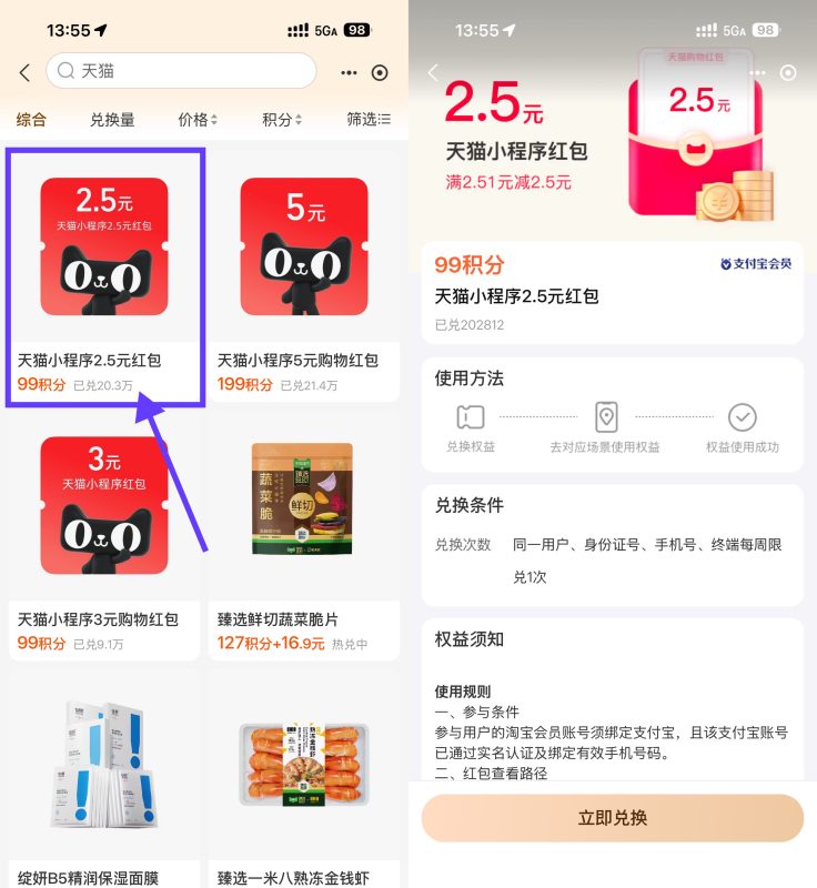 支付宝99积分兑天猫2.5亓红包-资源社