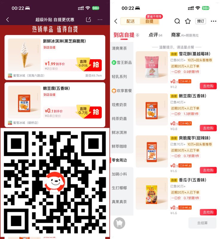 京东0.1亓买多款蜜雪冰城零食-资源社