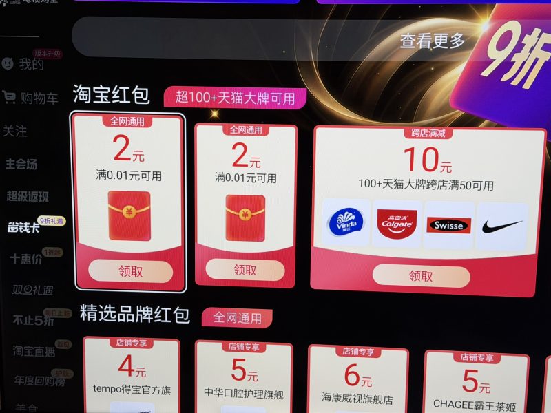 电视淘宝领2个2亓无门槛红包-资源社