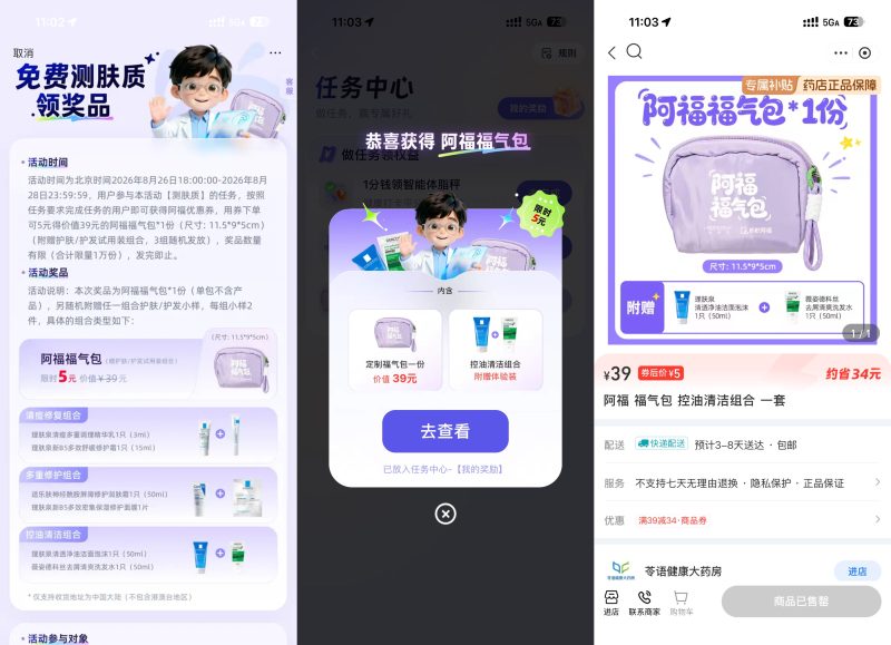 蚂蚁阿福测肤质5亓买福气包-资源社