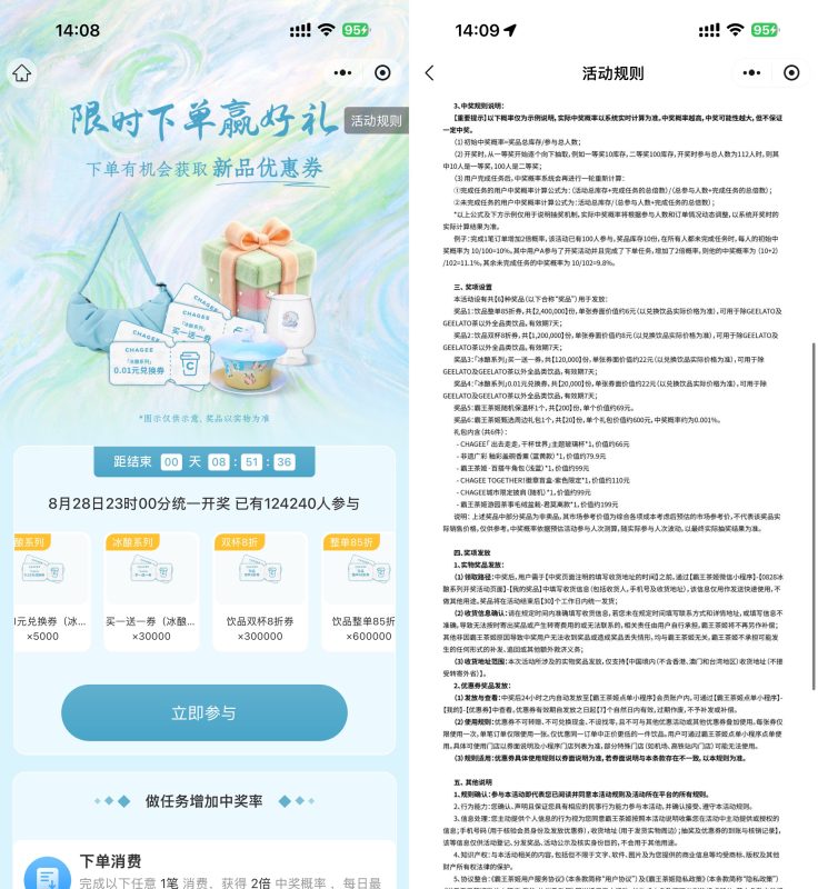 霸王茶姬抽免单或买一送一券-资源社