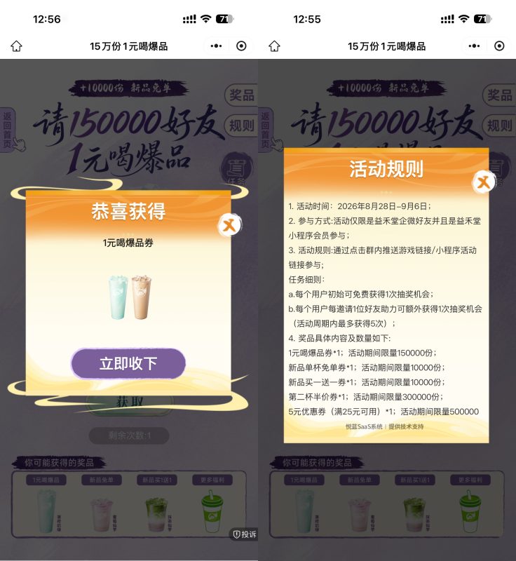 益禾堂抽15万份1亓喝饮品券-资源社