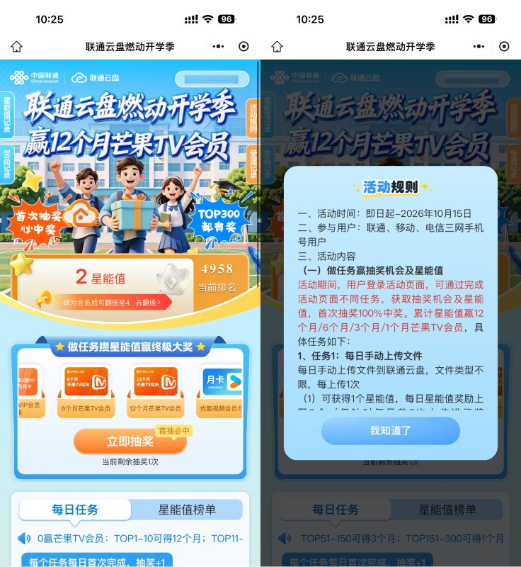 联通云盘开学季抽视频会员等-资源社