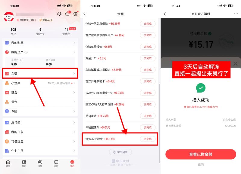 京东金融简单领10~16亓红包-资源社
