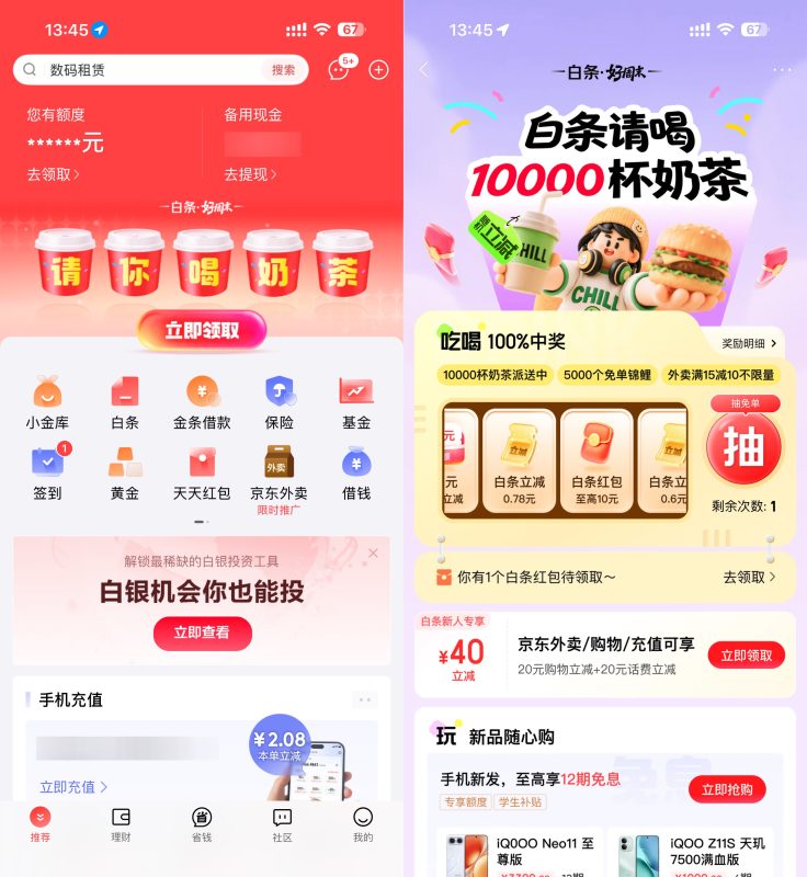 京东金融抽1万杯0.01亓奶茶-资源社
