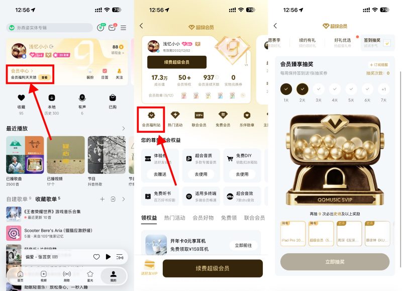 QQ音乐超会签到10天抽实物-资源社