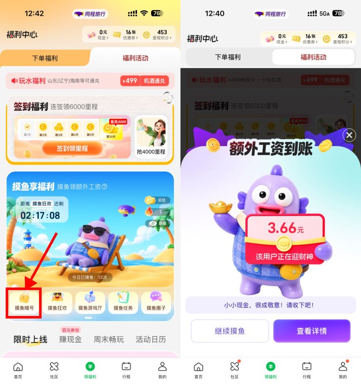 同程摸鱼暗号每天抽随机红包-资源社
